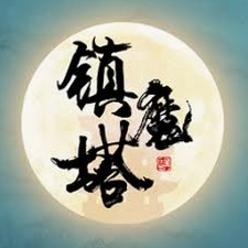 镇魔塔幽冥魔雕像