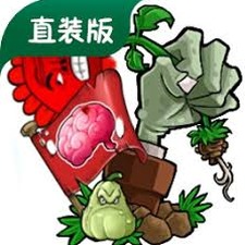 植物大战僵尸内鬼版2.0