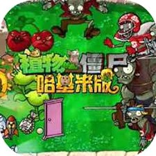 植物大战僵尸肉鸽版修改器游戏封面