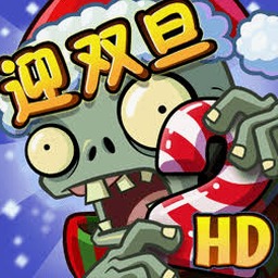 植物大战僵尸32025版