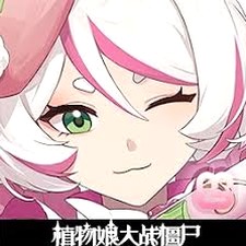 植物娘大战僵尸1.1.8
