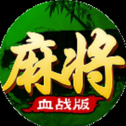 指尖四川麻将1亿钻石激活码