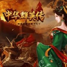 中华群英传2下载
