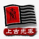 中华上下五千年2东方帝国键盘