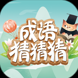 口袋猜成语下载