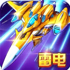 雷电战机2016战神版