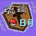 琉璃日月宝可梦官方正版游戏封面