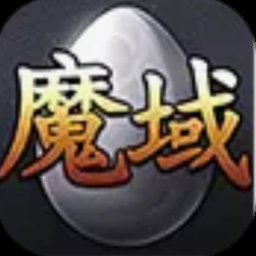 魔域口袋版账号交易,出售,卖号
