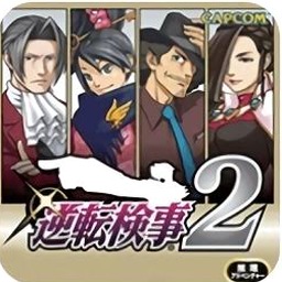 逆转检事2 nds下载