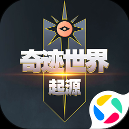 奇迹世界起源礼包码