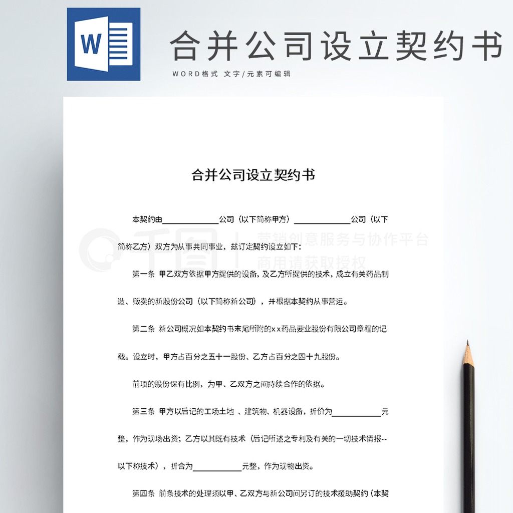 契约书游戏封面