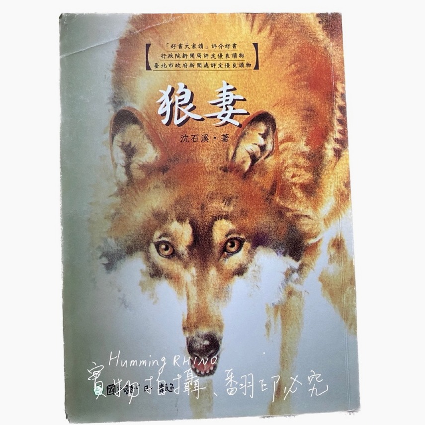 狼妻嘴边的狐王内容