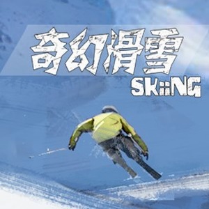 梦幻滑雪场离涪城区有多少公里