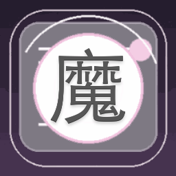 独宠虐恋-魔王独宠妃