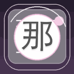 那就绿了吧