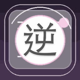 逆袭的编辑汪下载免费版