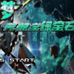 口袋妖怪究极绿宝石小智版攻略2026正式版