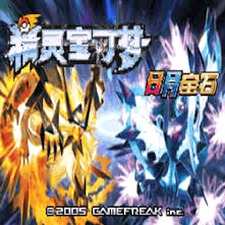 口袋妖怪日月攻略