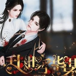 乱世谍谋橙光带支线版本