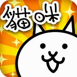 猫咪大战争攻略免广告版免费版