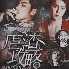 虐渣男从现在开始小说笔趣阁