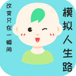 模拟人生路折相思无限金币游戏封面