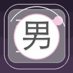 男主请你别爱我攻略制霸密码