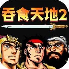 吞食天地2隐藏物品免费版
