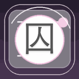 囚城小说