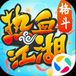 热血江湖漫画游戏封面