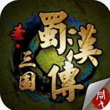 三国蜀汉传破解版