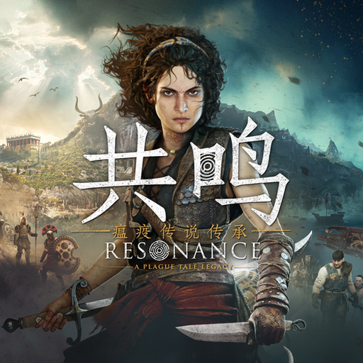 兽嚎瘟疫完整版游戏封面