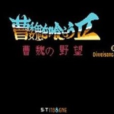 吞食天地2曹魏的野望金手指代码