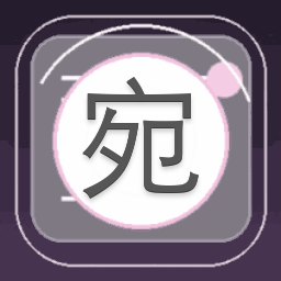 宛若瑶光图片