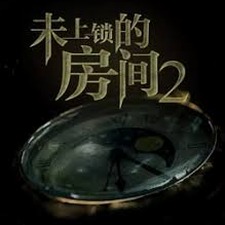 未上锁的房间3汉化版下载