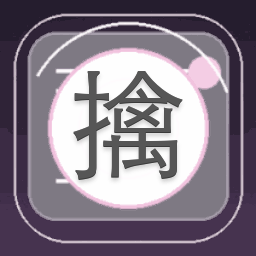 exo橙光游戏擒夫守则