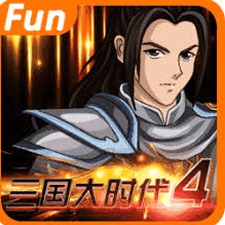三国大时代4霸王立志上帝版怎么下载