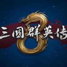 三国群英传8 修改