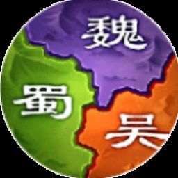 三国之旅攻略