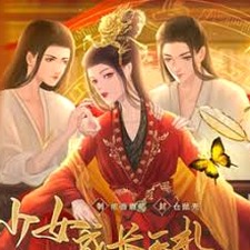 少女成长手札金手指