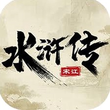 水浒风云传游戏下载