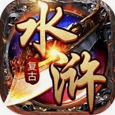 水浒英雄传电视剧游戏封面