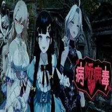 逃离病娇一命速通多人版