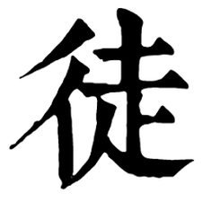 徒步中国