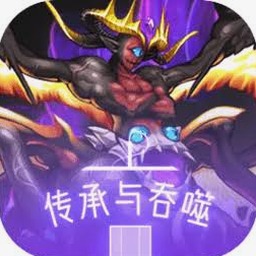 吞噬传承电视剧