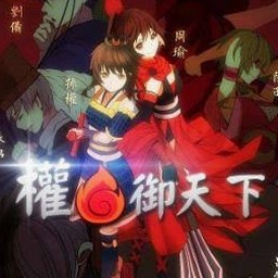 权御天下原唱