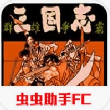 三国志群雄争霸双人版