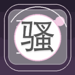 骚id游戏封面