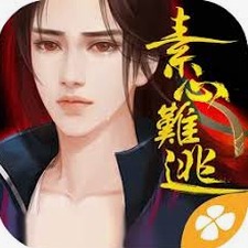 素心难逃橙光游戏