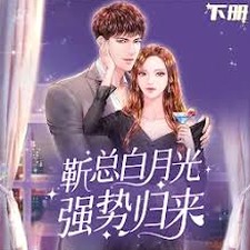 他的白月光竟然是我